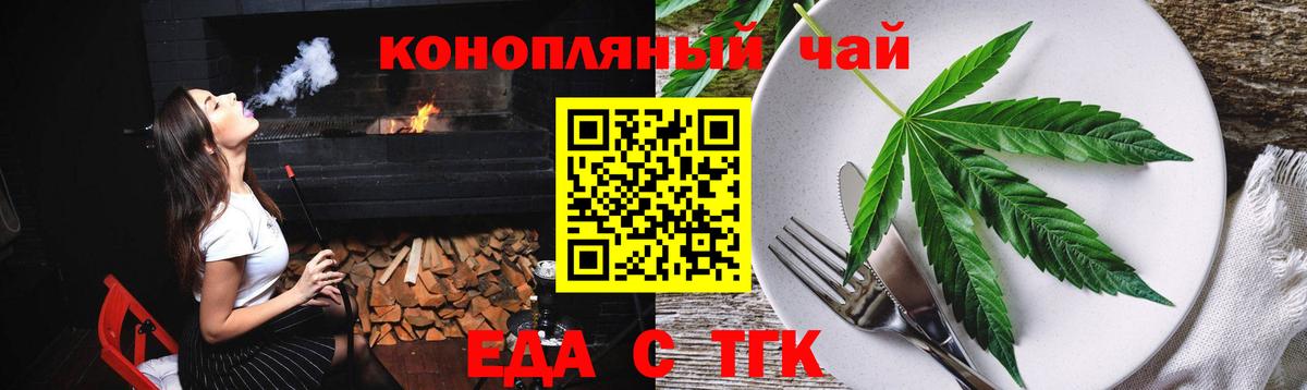 Еда ТГК конопля  Вход с VPN  Тельмана 