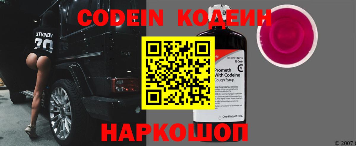 Codein Purple Drank  Вход с VPN  Тельмана  Codein Purple Drank 