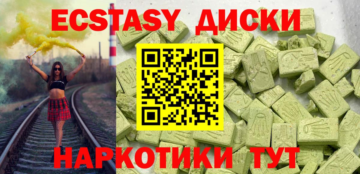 Экстази круглые  Экстази диски  Вход с VPN  Тельмана 