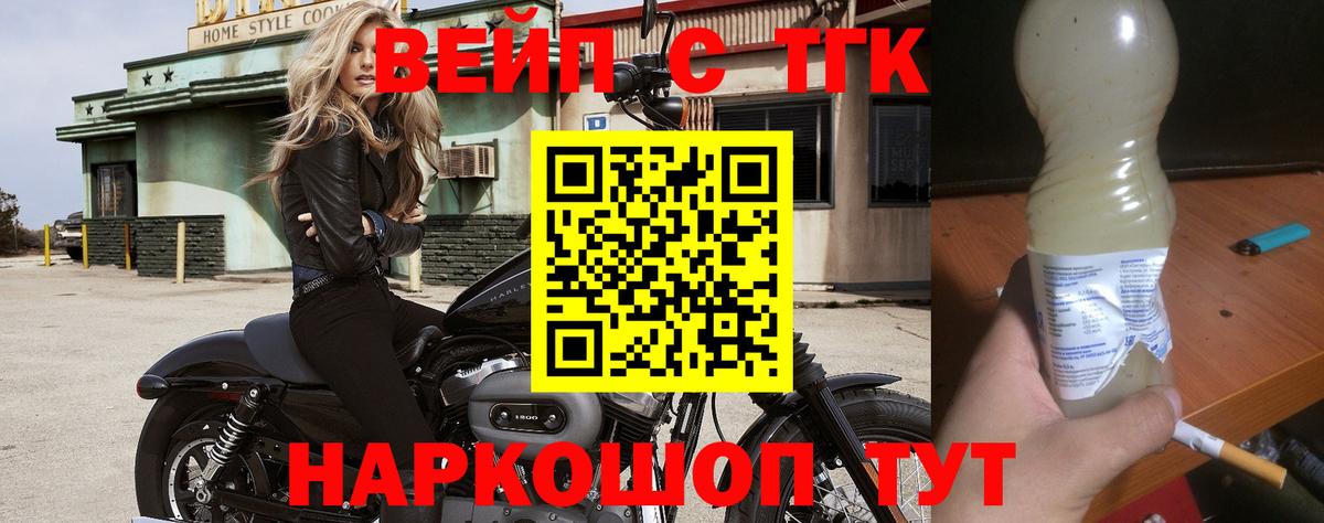 хочу наркоту  ТГК вейп с тгк  Вход с VPN  ТГК жижа  Тельмана 
